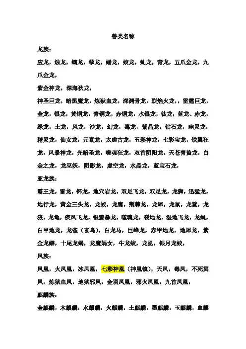 玄幻小说写作素材