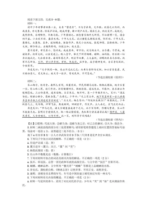 蒲松龄《促织》《鸮鸟》(节选)阅读训练及答案参考译文