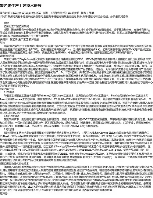 聚乙烯生产工艺技术进展