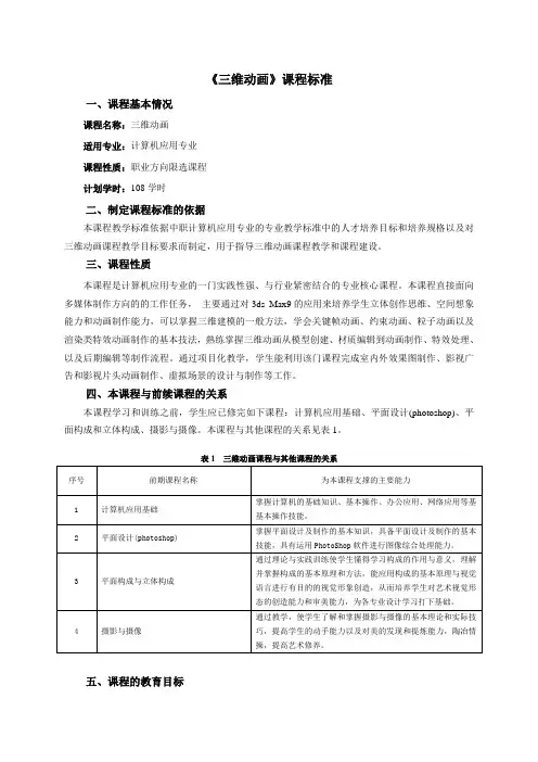 《三维动画》课程标准.