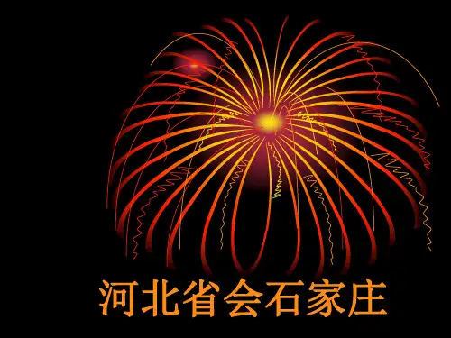 石家庄概况