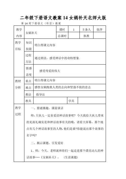 二年级下册语文教案14女娲补天北师大版