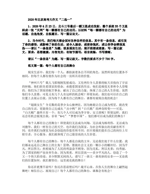 2020年北京高考作文题目及范文新鲜出炉啦