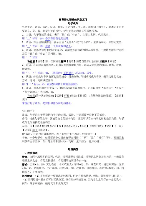 2025届高考语文复习：语法知识