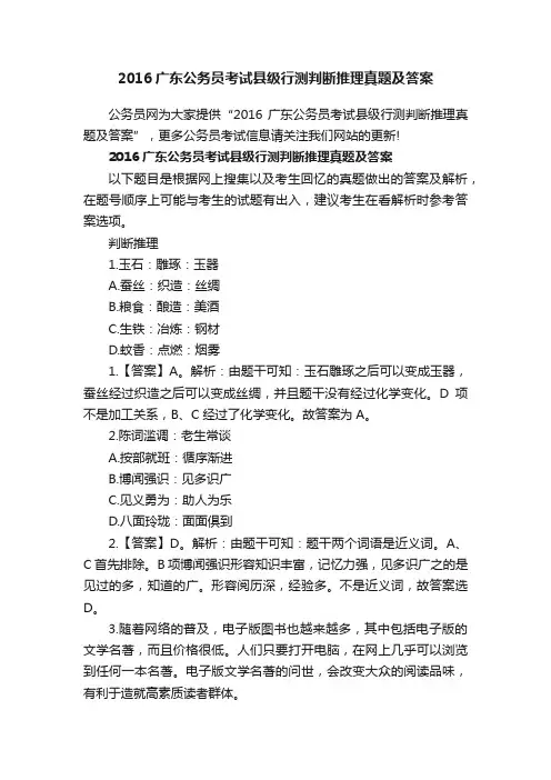 2016广东公务员考试县级行测判断推理真题及答案