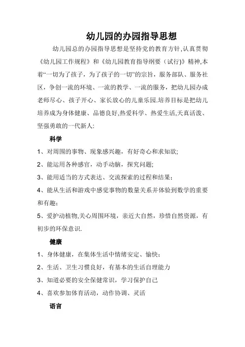幼儿园的办园指导思想