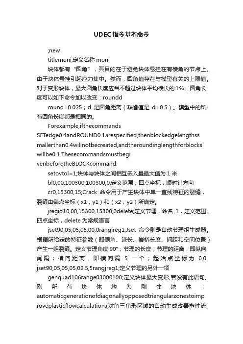 UDEC指令基本命令