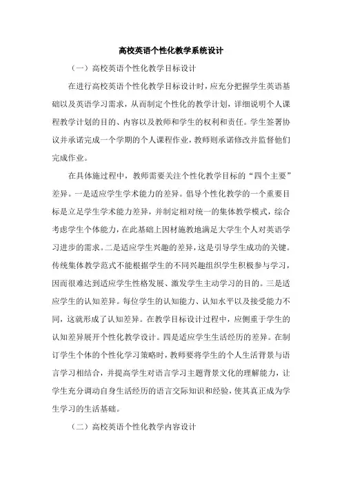 高校英语个性化教学系统设计