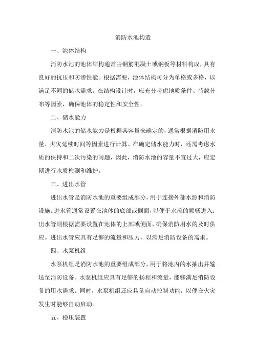 消防水池构造