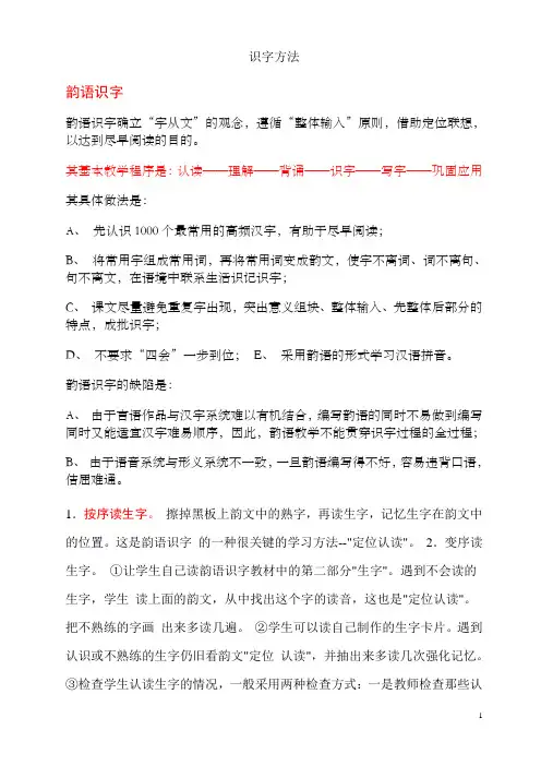 识字方法