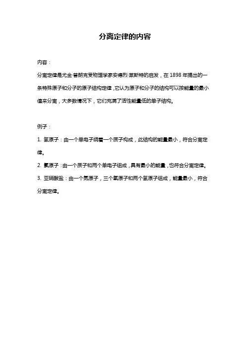 分离定律的内容