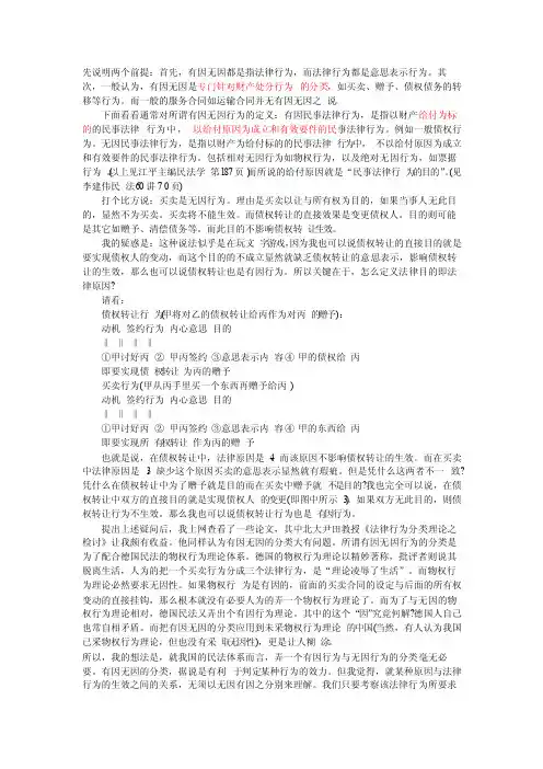 有因行为和无因行为