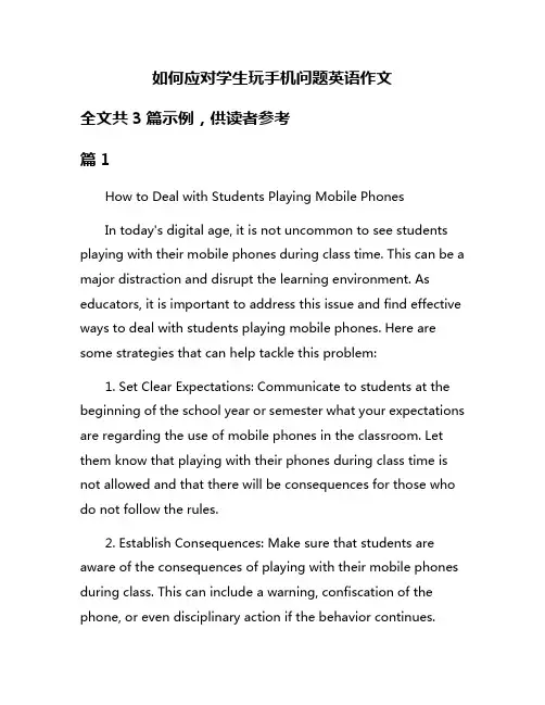 如何应对学生玩手机问题英语作文