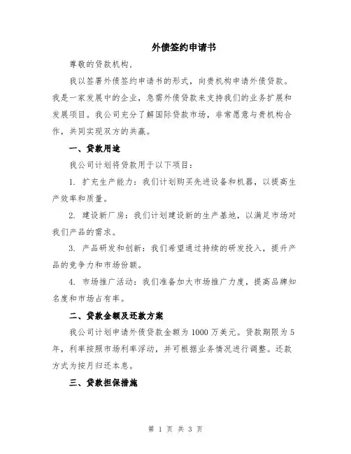 外债签约申请书