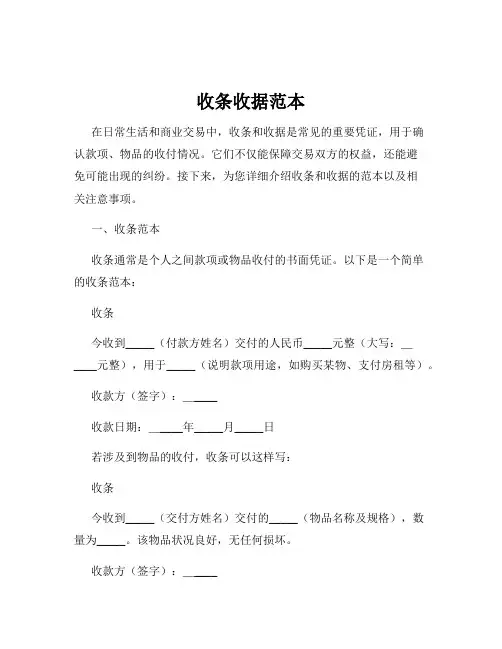 收条收据范本
