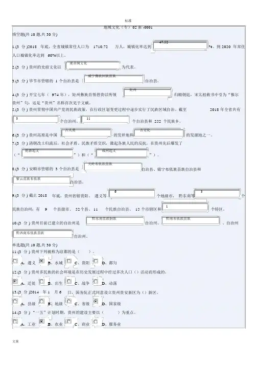 《地域文化(专)》5205050复习资料二