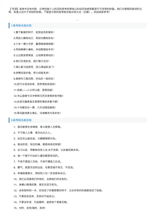 高考励志座右铭大全（五篇）