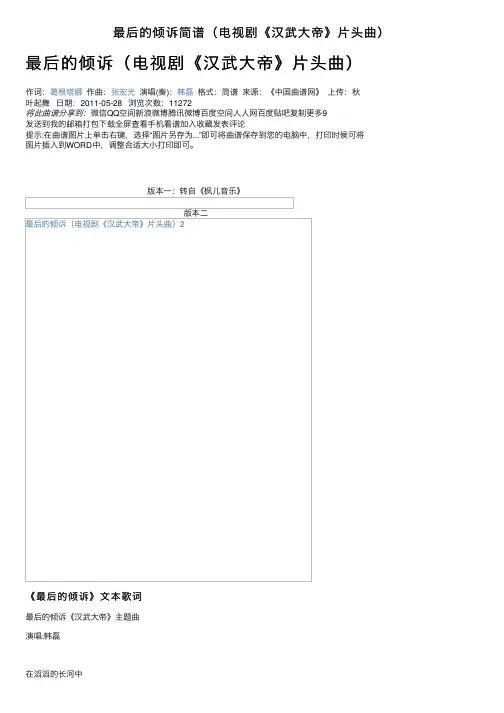 最后的倾诉简谱（电视剧《汉武大帝》片头曲）