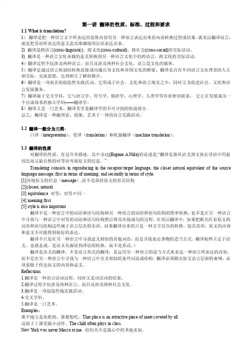 翻译理论第一讲