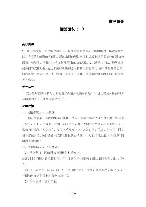 6年级数学北师大版 上册教案第1章《圆的面积(二)》