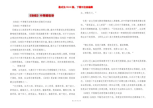 《诗经》中得婚恋诗