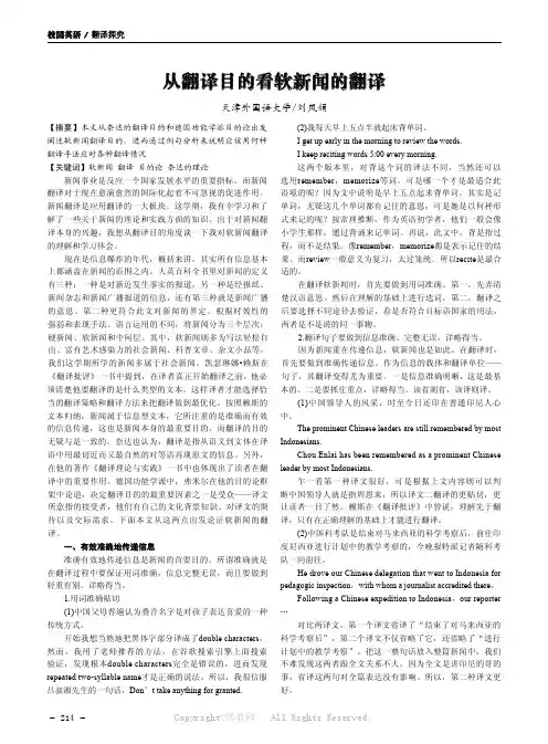从翻译目的看软新闻的翻译