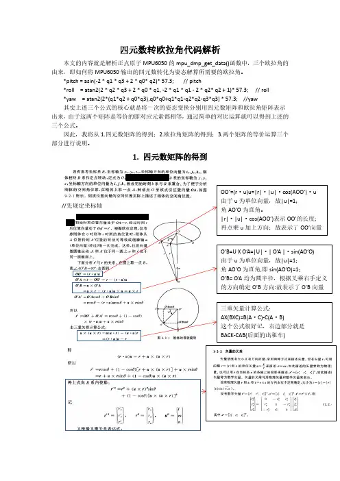 四元数转欧拉角代码解析