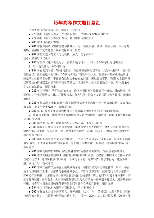 建国以来历届高考作文题目总汇
