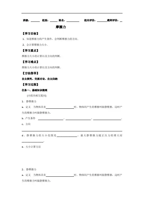 高一物理人教版必修一 精品导学案：3.3摩擦力(精品配套练习)
