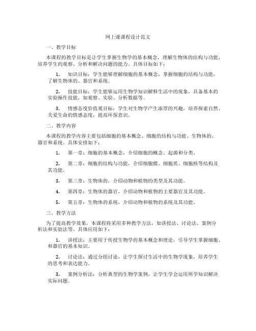 网上课课程设计范文