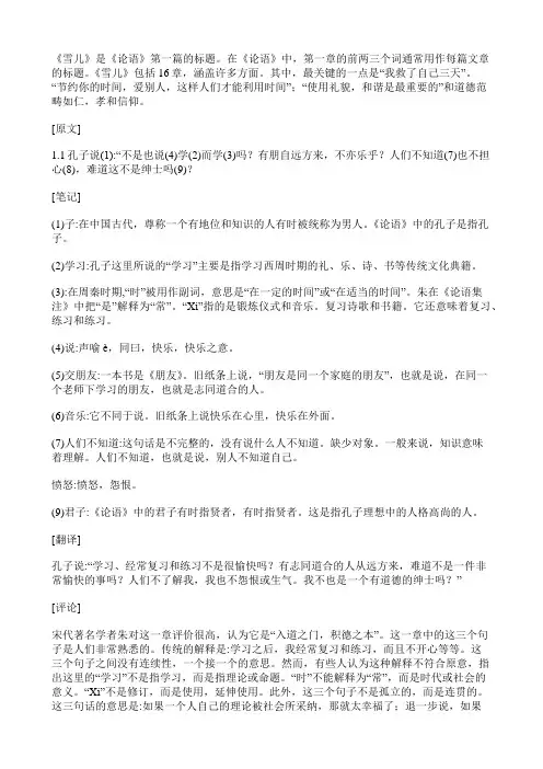 01论语-学而篇