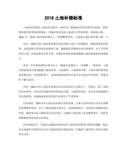 2018土地补偿标准