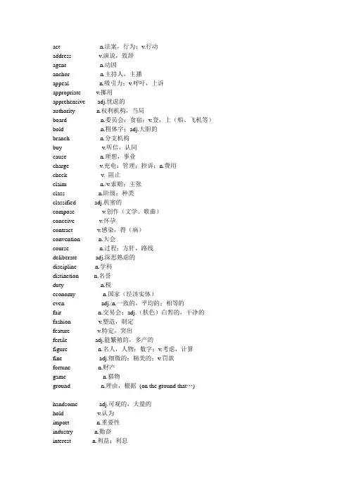 熟词生义一览表(适用于四六级考研)