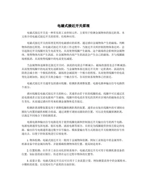 电磁式接近开关原理