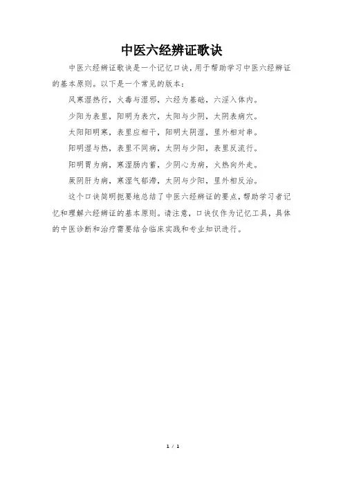 中医六经辨证歌诀