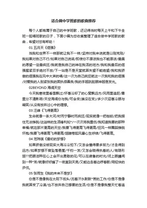 适合做中学班歌的歌曲推荐