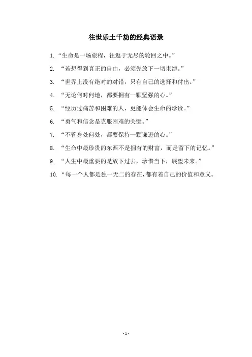 往世乐土千劫的经典语录
