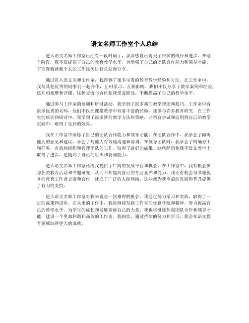 语文名师工作室个人总结