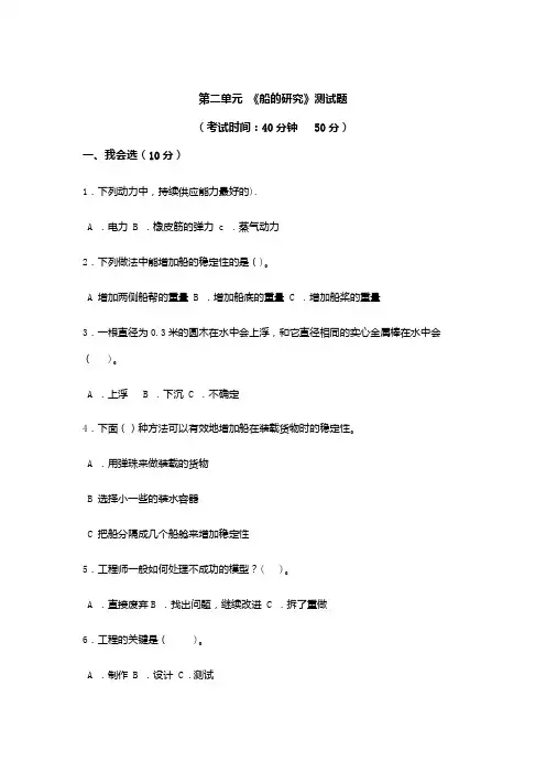 新教科版五年级科学下册第二单元测试题 以及答案