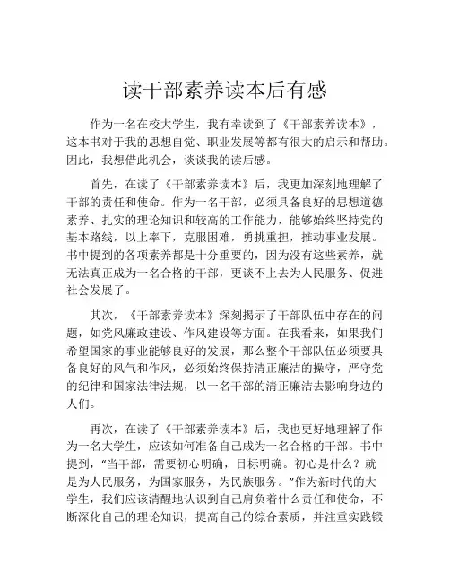 读干部素养读本后有感