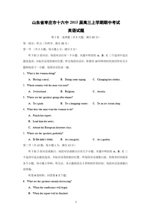 【英语】山东省枣庄市十六中2015届高三上学期期中考试