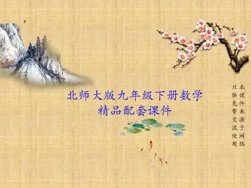 北师大版八年级数学下册教学PPT课件4.1  因式分解
