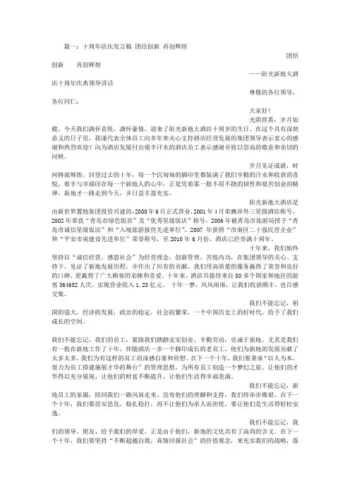 店庆发言稿