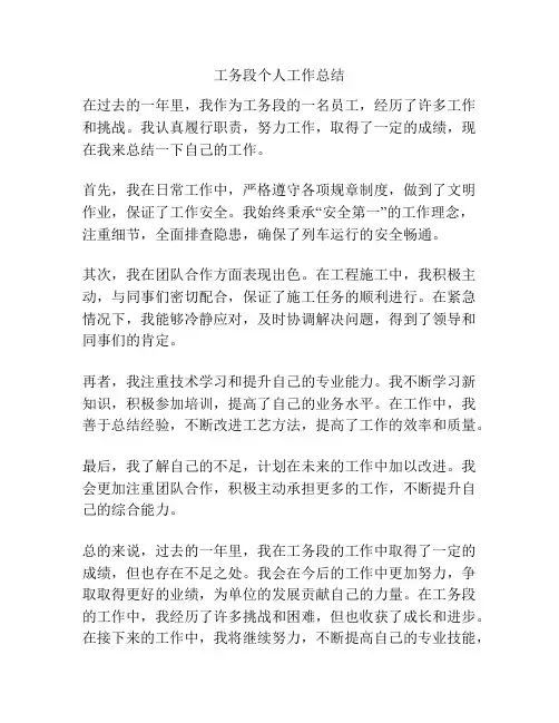 工务段个人工作总结