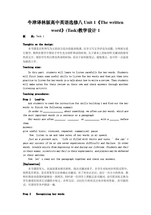 牛津译林版高中英语选修八Unit 1《The written word》(Task)教学设计1