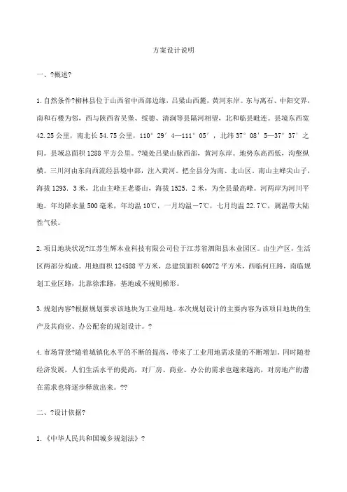 工业厂房规划设计说明