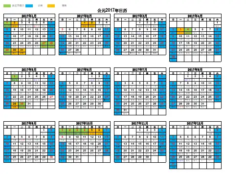 2017年日历表A4打印