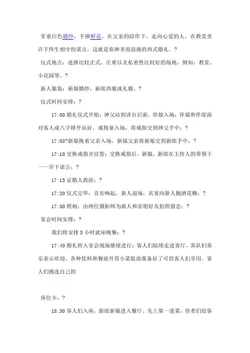 西式婚礼流程