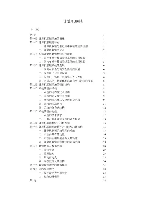 计算机联锁