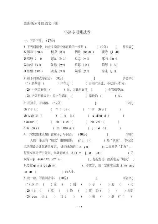 部编版六年级语文下册字词专项测试卷(含答案)